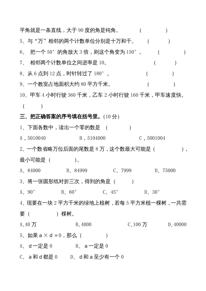 图片[2]-四年级数学上册期中测试卷1（人教版）-知识笔记
