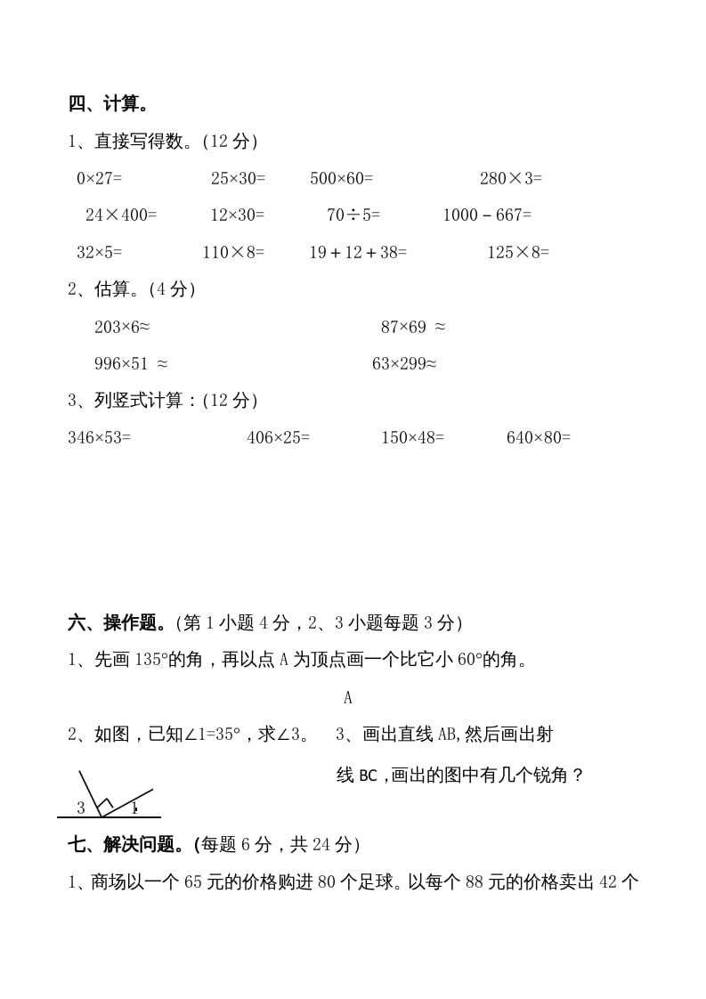 图片[3]-四年级数学上册期中测试卷1（人教版）-知识笔记