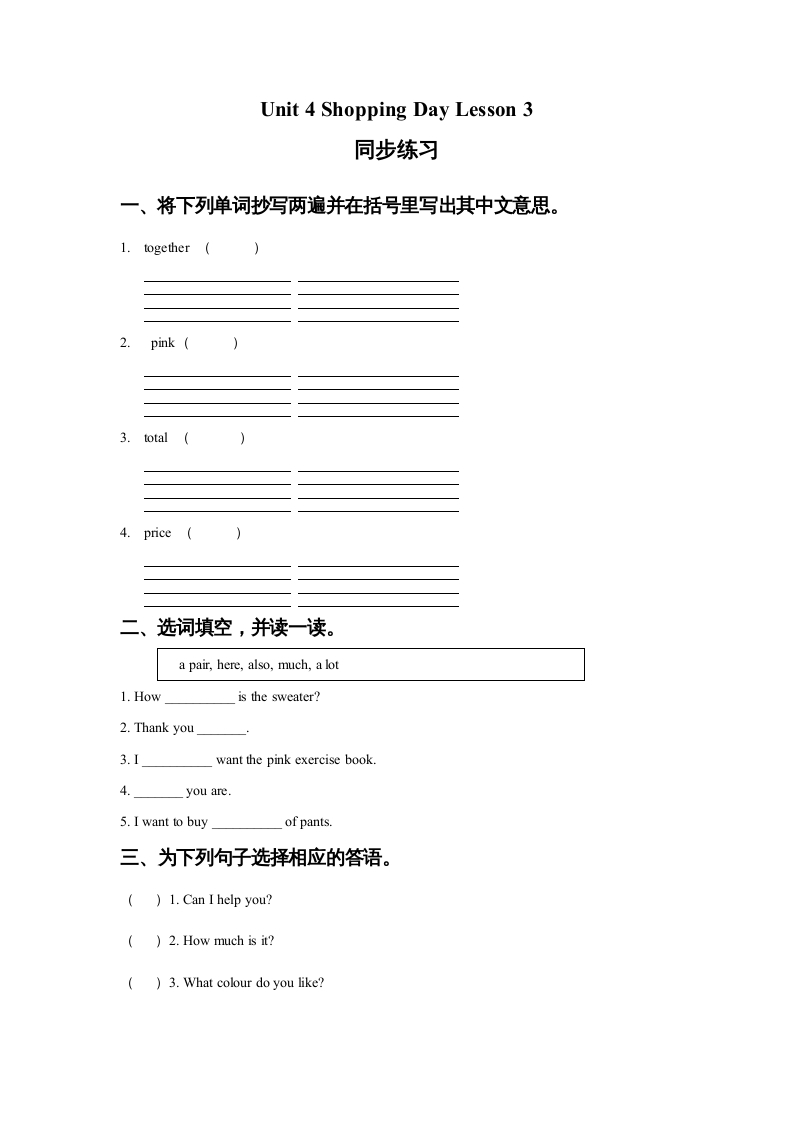 五年级英语上册Ｕｎｉｔ4ShoppingDayLesson3同步练习2（人教版一起点）-知识笔记