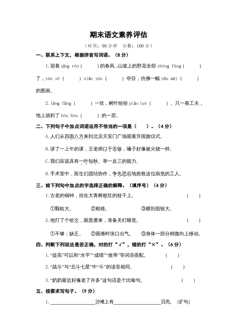 三年级语文上册期末素养评估（部编版）-知识笔记