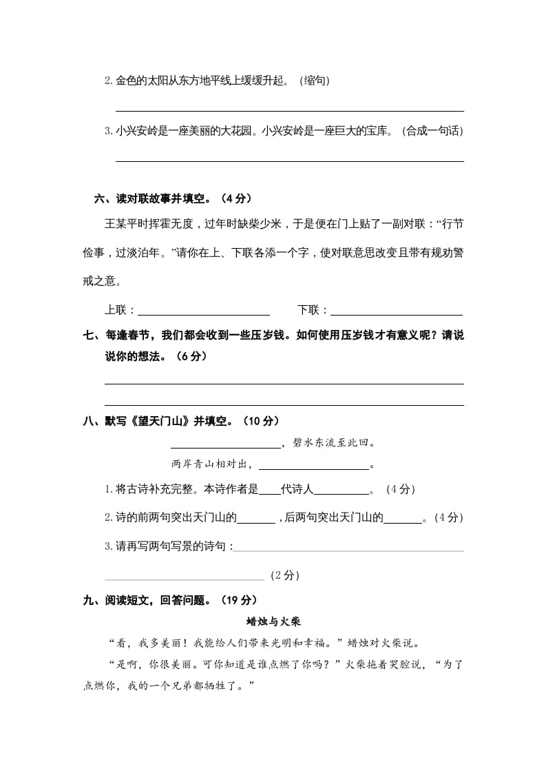 图片[2]-三年级语文上册期末素养评估（部编版）-知识笔记