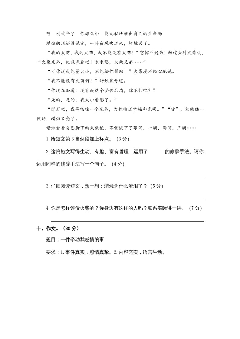 图片[3]-三年级语文上册期末素养评估（部编版）-知识笔记