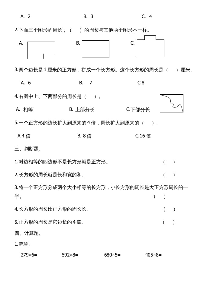 图片[2]-三年级数学上册第七单元长方形和正方形试卷（人教版）-知识笔记