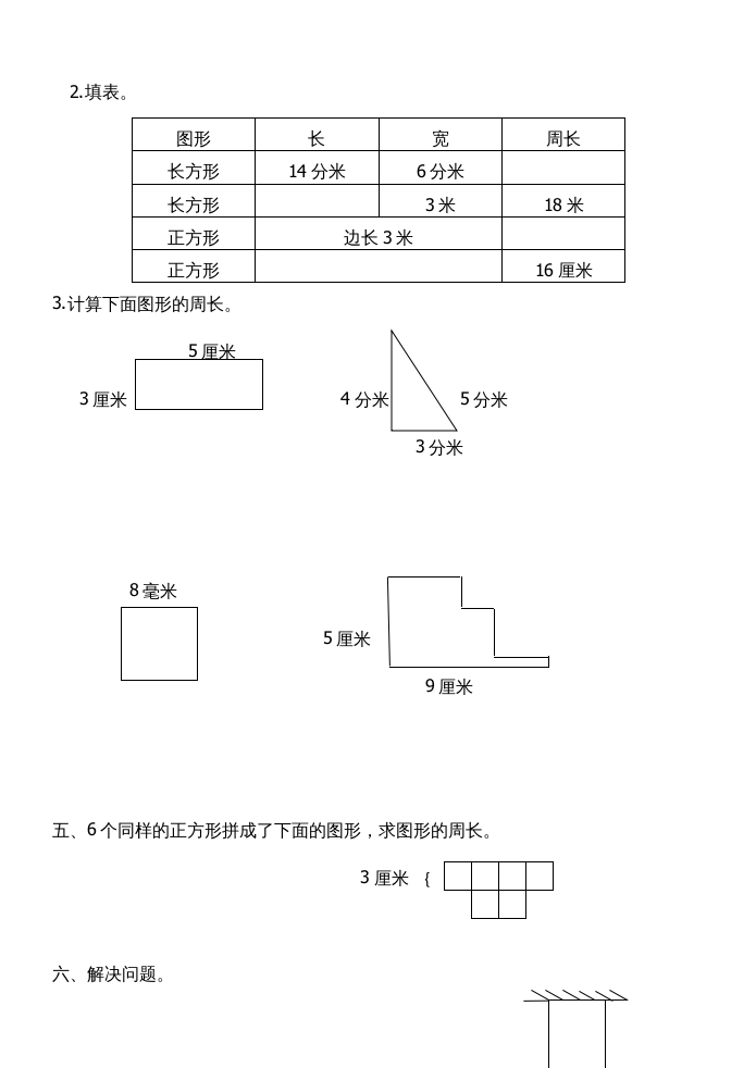 图片[3]-三年级数学上册第七单元长方形和正方形试卷（人教版）-知识笔记
