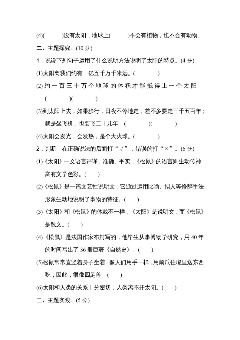 图片[2]-五年级语文上册第五单元主题训练卷（部编版）-知识笔记