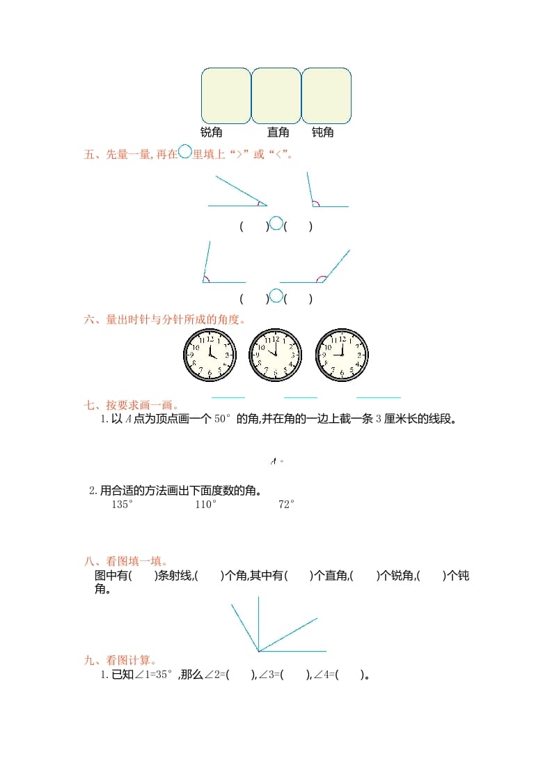图片[2]-四年级数学上册第三单元测试卷（人教版）-知识笔记