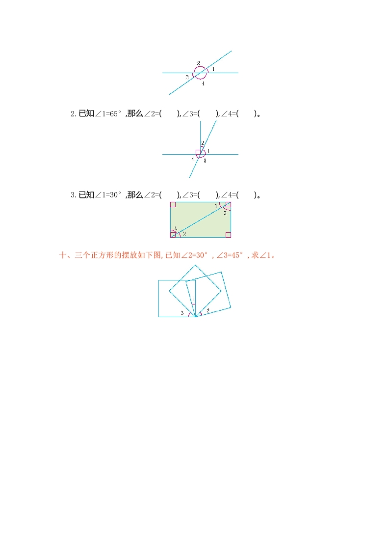 图片[3]-四年级数学上册第三单元测试卷（人教版）-知识笔记