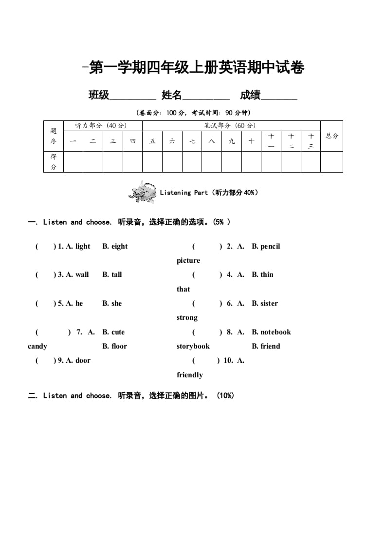 四年级英语上册期中测试卷2（人教PEP）-知识笔记