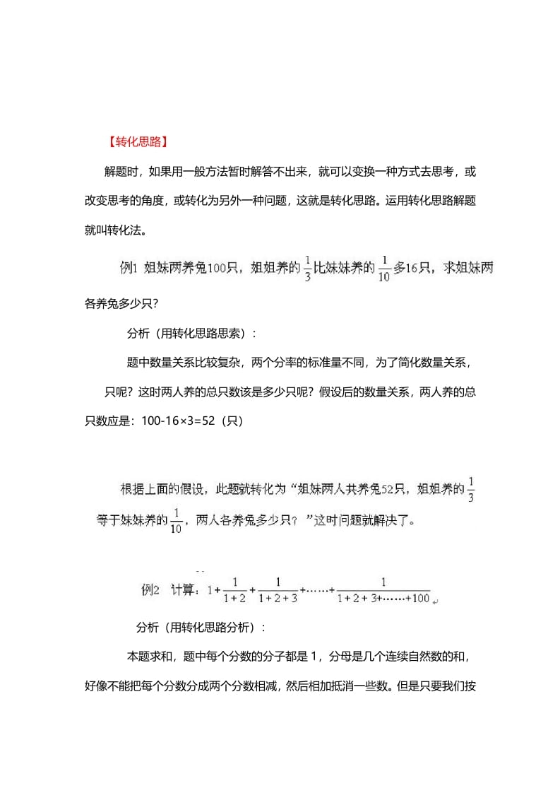 五年级数学下册7、转化思路-知识笔记