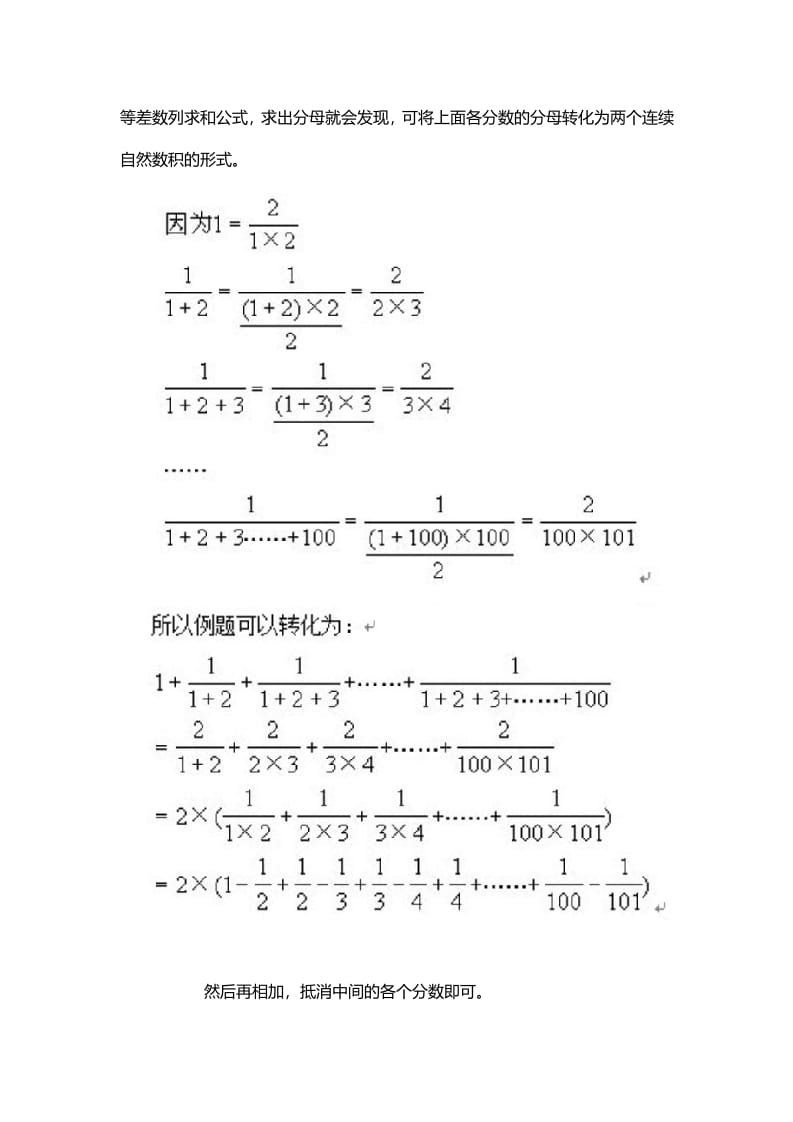 图片[2]-五年级数学下册7、转化思路-知识笔记