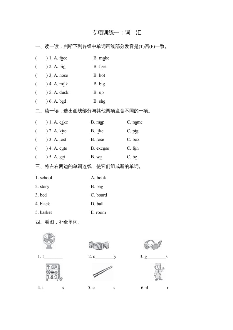 四年级英语上册词汇（人教PEP）-知识笔记