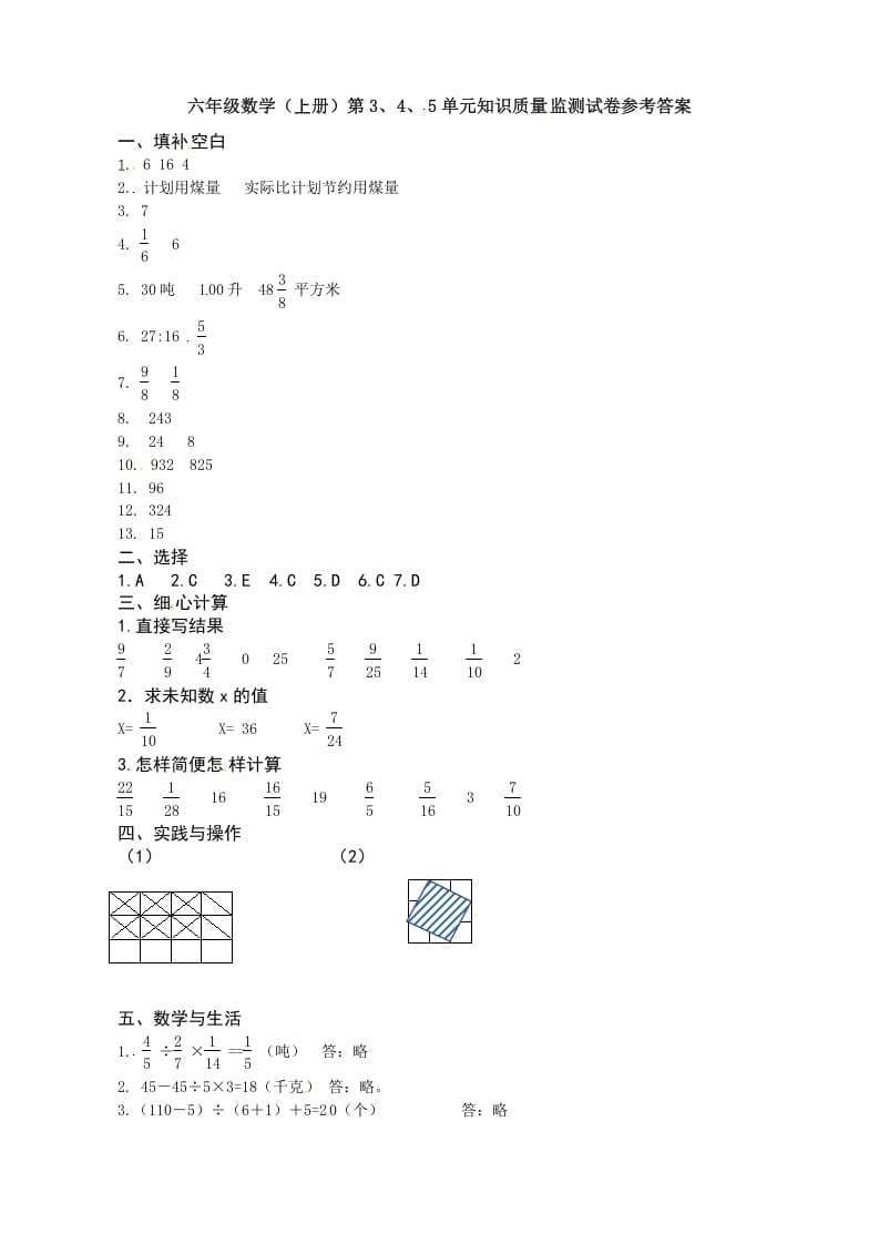 六年级数学上册第3、4、5单元知识质量监测答案（苏教版）-知识笔记