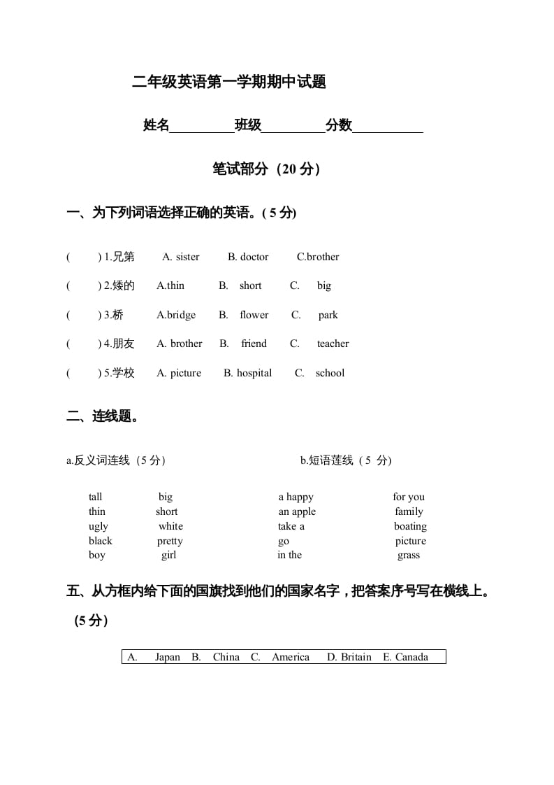 二年级英语上册期中试题(6)（人教版一起点）-知识笔记