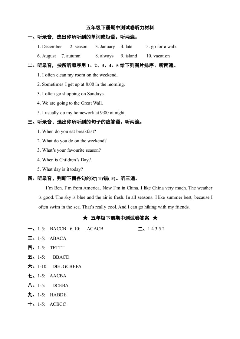 五年级数学下册五英3月月考试题答案-知识笔记
