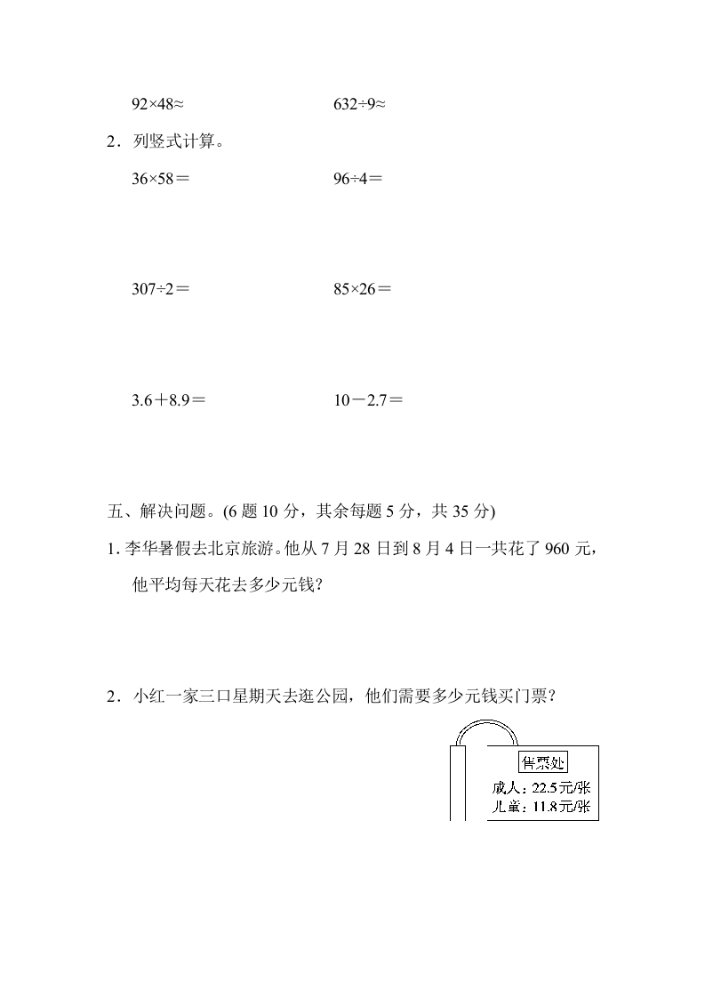 图片[3]-三年级数学下册期末归类卷(1)-知识笔记
