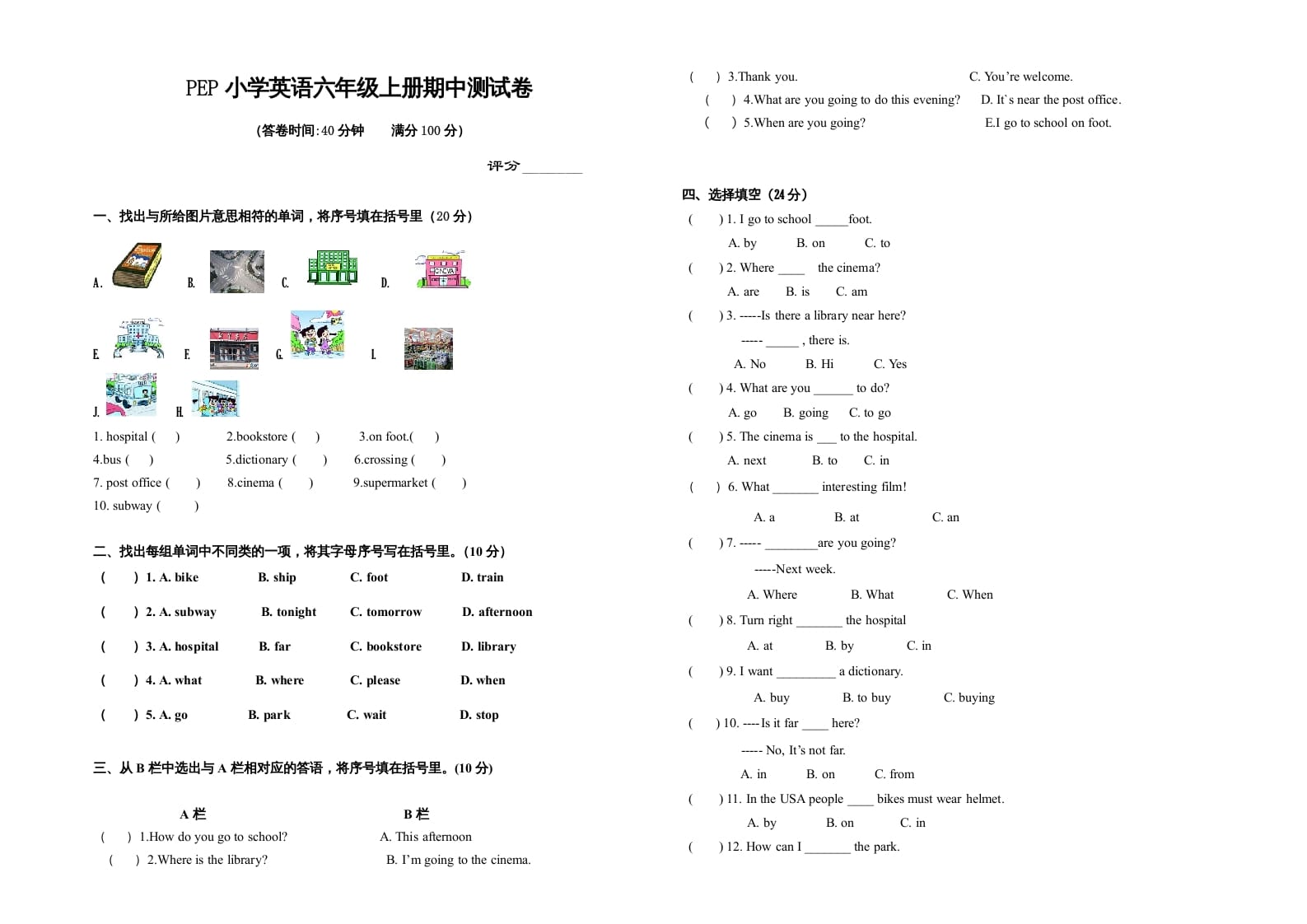 六年级英语上册期中测试卷3（人教版PEP）-知识笔记