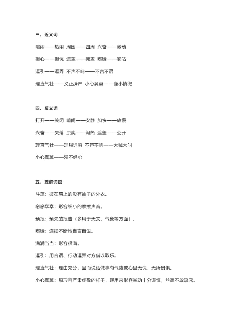 图片[2]-六年级语文上册课文第17课《盼》（部编版）-知识笔记