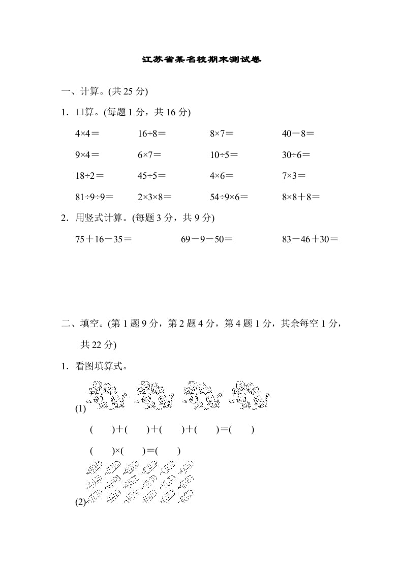 二年级数学上册江苏省某名校期末测试卷（苏教版）-知识笔记