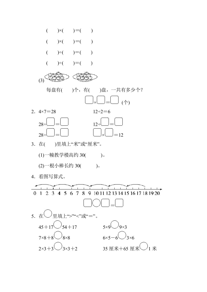 图片[2]-二年级数学上册江苏省某名校期末测试卷（苏教版）-知识笔记