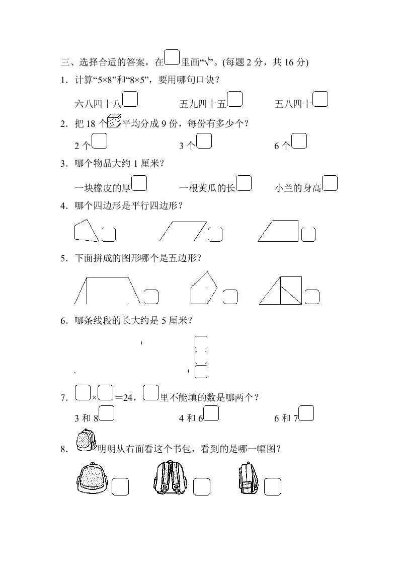 图片[3]-二年级数学上册江苏省某名校期末测试卷（苏教版）-知识笔记