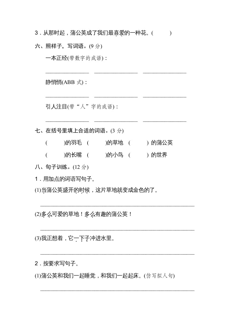 图片[2]-三年级语文上册第五单元达标检测卷（一）（部编版）-知识笔记