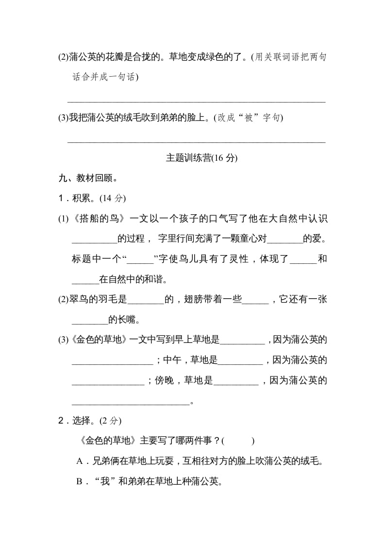 图片[3]-三年级语文上册第五单元达标检测卷（一）（部编版）-知识笔记