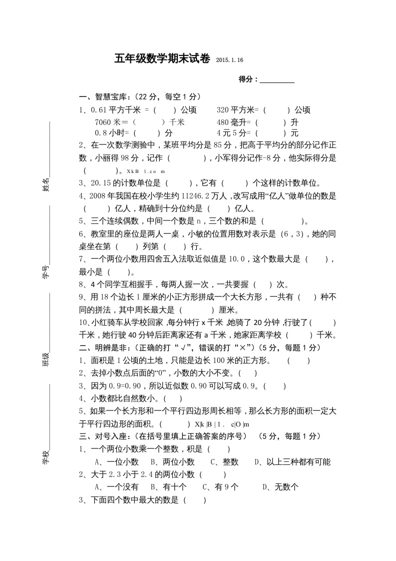 五年级数学上册数学2015年期末测试题（苏教版）-知识笔记