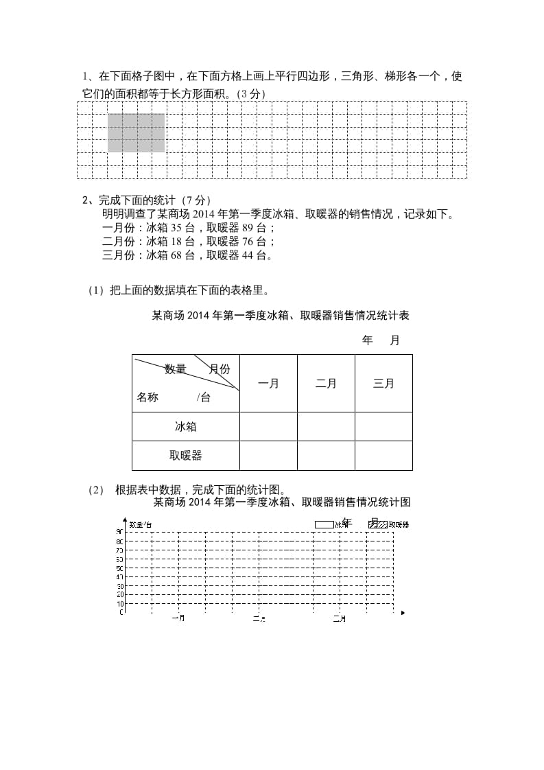 图片[3]-五年级数学上册数学2015年期末测试题（苏教版）-知识笔记