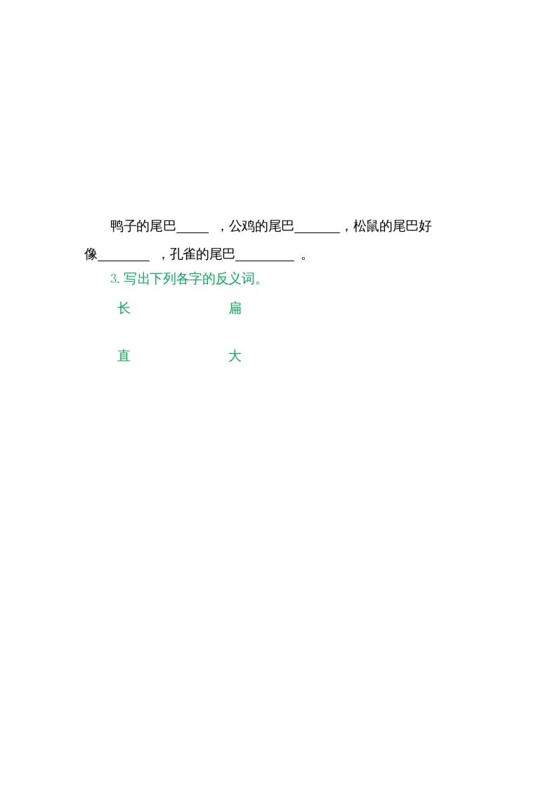 图片[2]-一年级语文上册6比尾巴（部编版）-知识笔记
