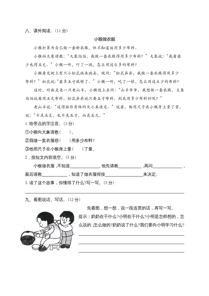 图片[3]-二年级语文上册江西南昌阶段性试卷（部编）-知识笔记