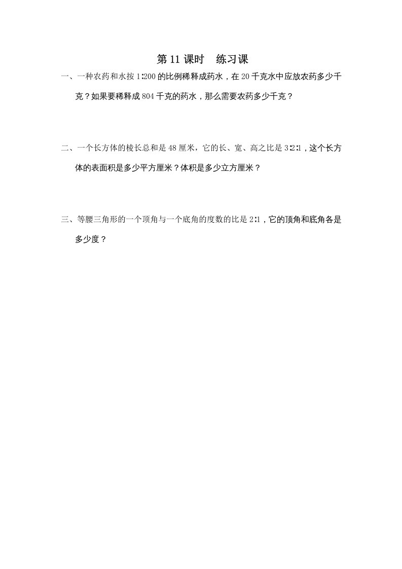 六年级数学上册第11课时练习课（苏教版）-知识笔记
