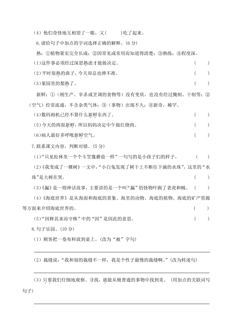 图片[2]-三年级语文下册05期末学业水平检测试卷-知识笔记