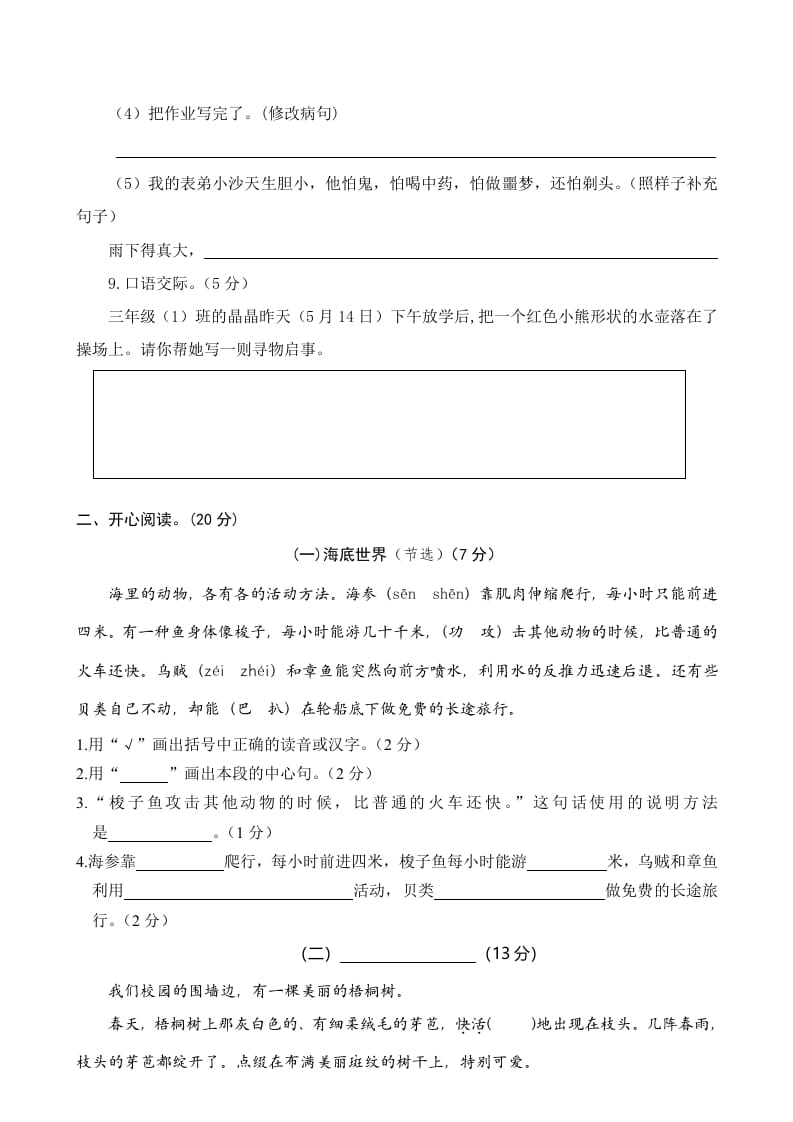 图片[3]-三年级语文下册05期末学业水平检测试卷-知识笔记