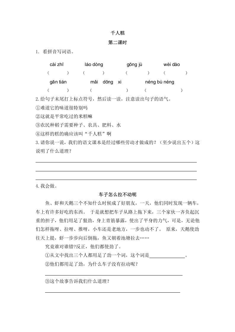 二年级语文下册06千人糕第二课时-知识笔记