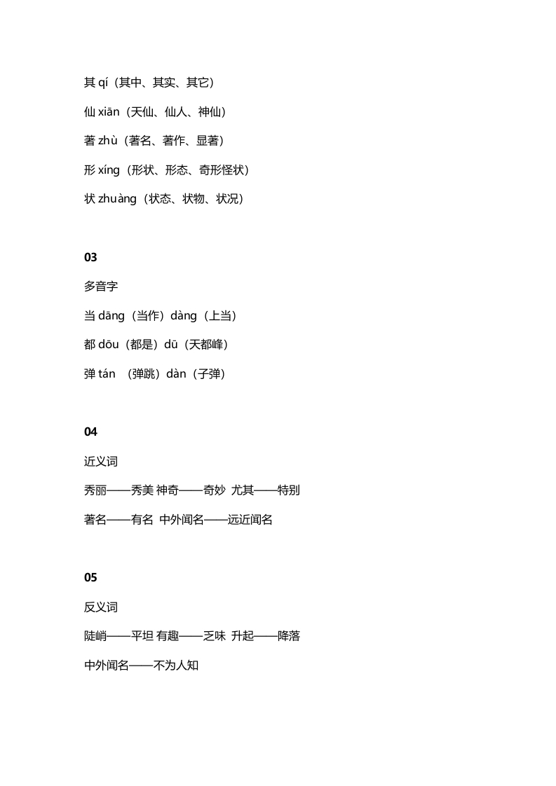 图片[2]-二年级语文上册13二上课文九黄山奇石知识点（部编）-知识笔记