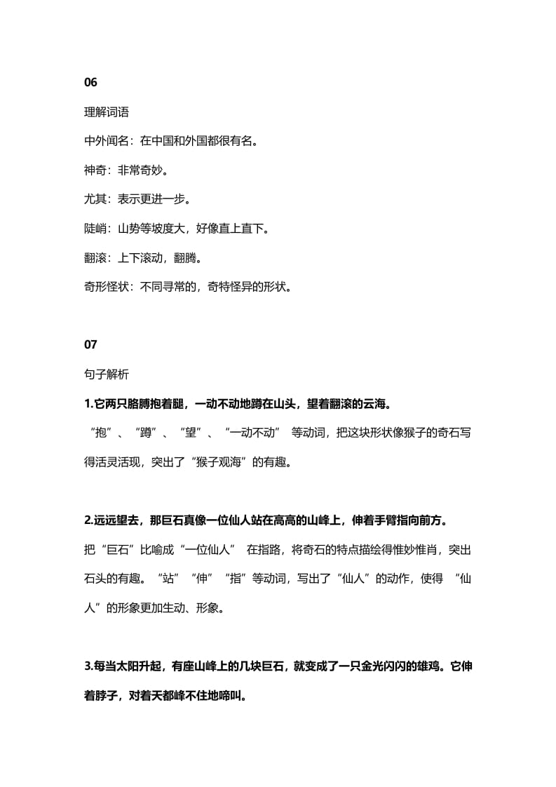 图片[3]-二年级语文上册13二上课文九黄山奇石知识点（部编）-知识笔记