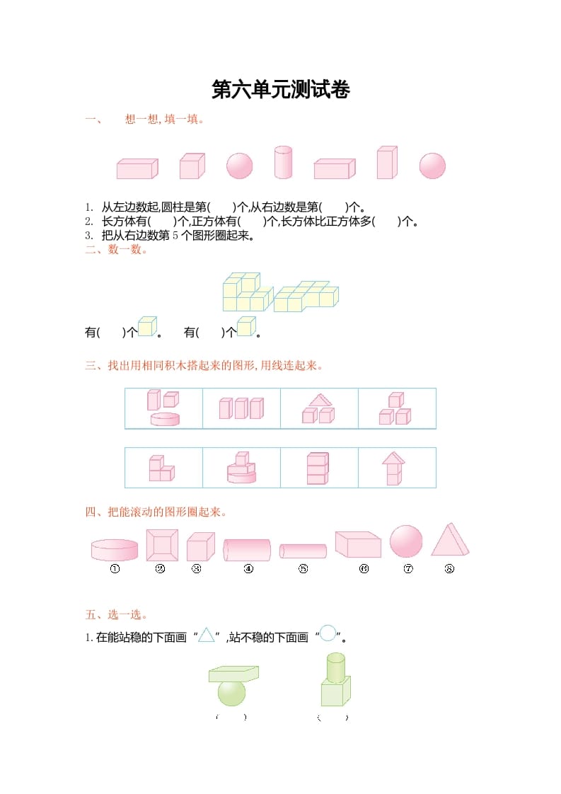 一年级数学上册第六单元测试卷及答案(北师大版)-知识笔记