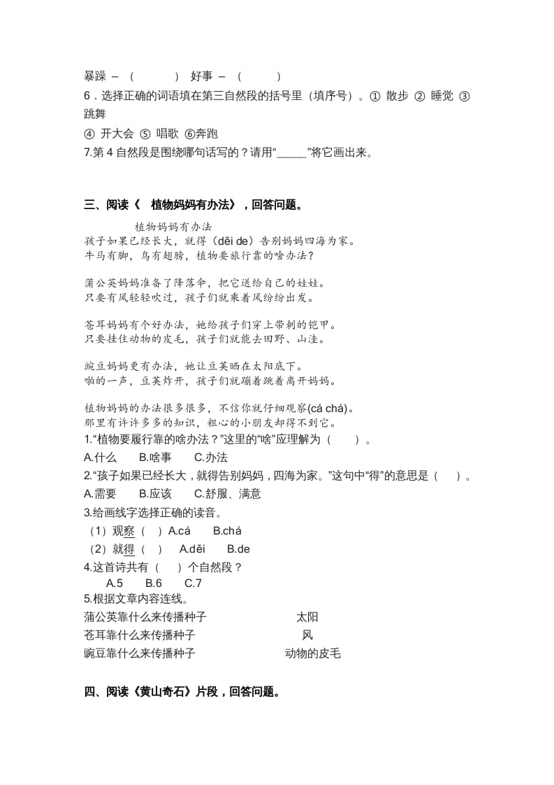 图片[2]-二年级语文上册4.课内阅读专项练习题（部编）-知识笔记