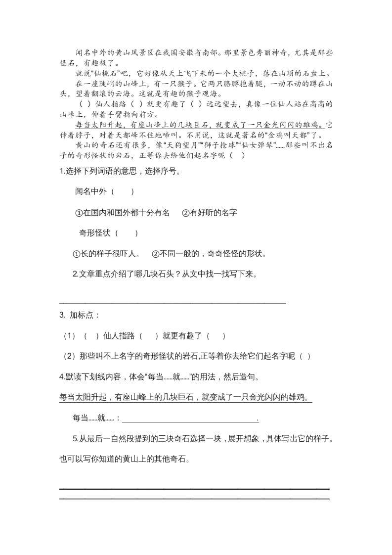 图片[3]-二年级语文上册4.课内阅读专项练习题（部编）-知识笔记