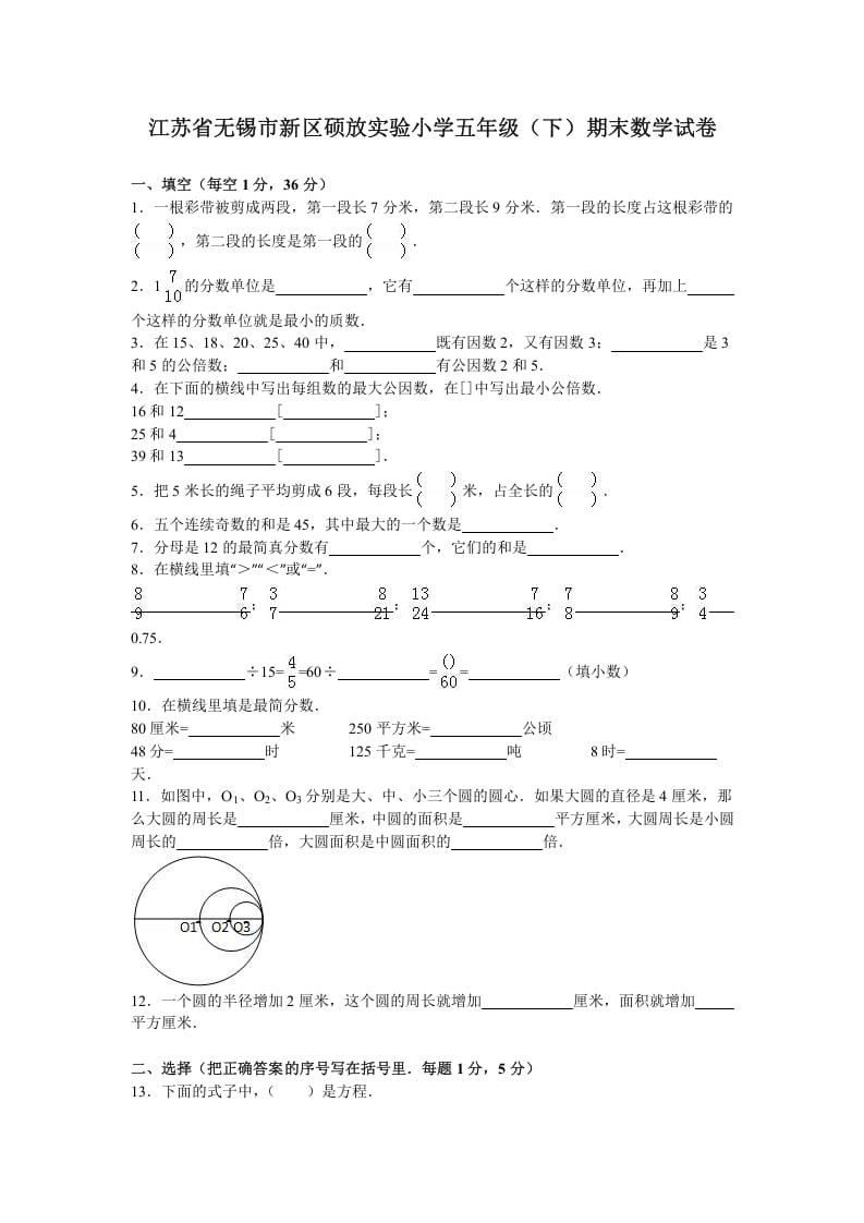 五年级数学下册苏教版下学期期末测试卷12-知识笔记