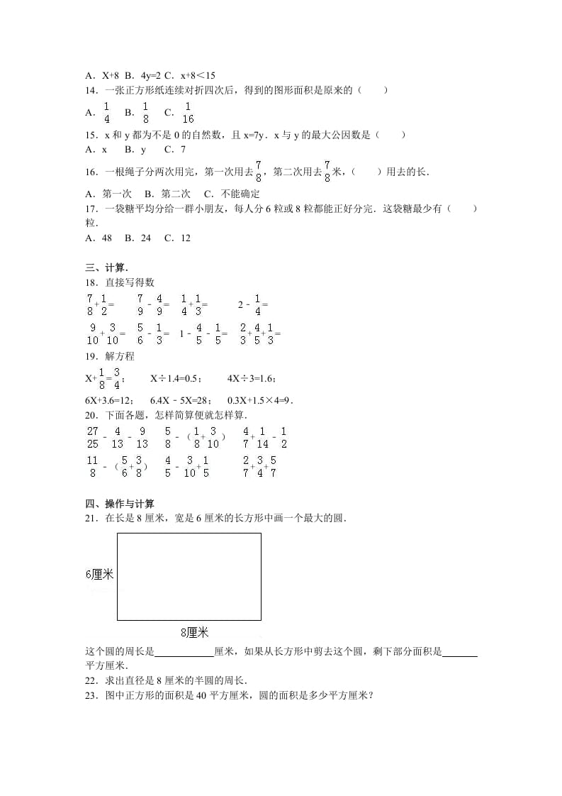 图片[2]-五年级数学下册苏教版下学期期末测试卷12-知识笔记