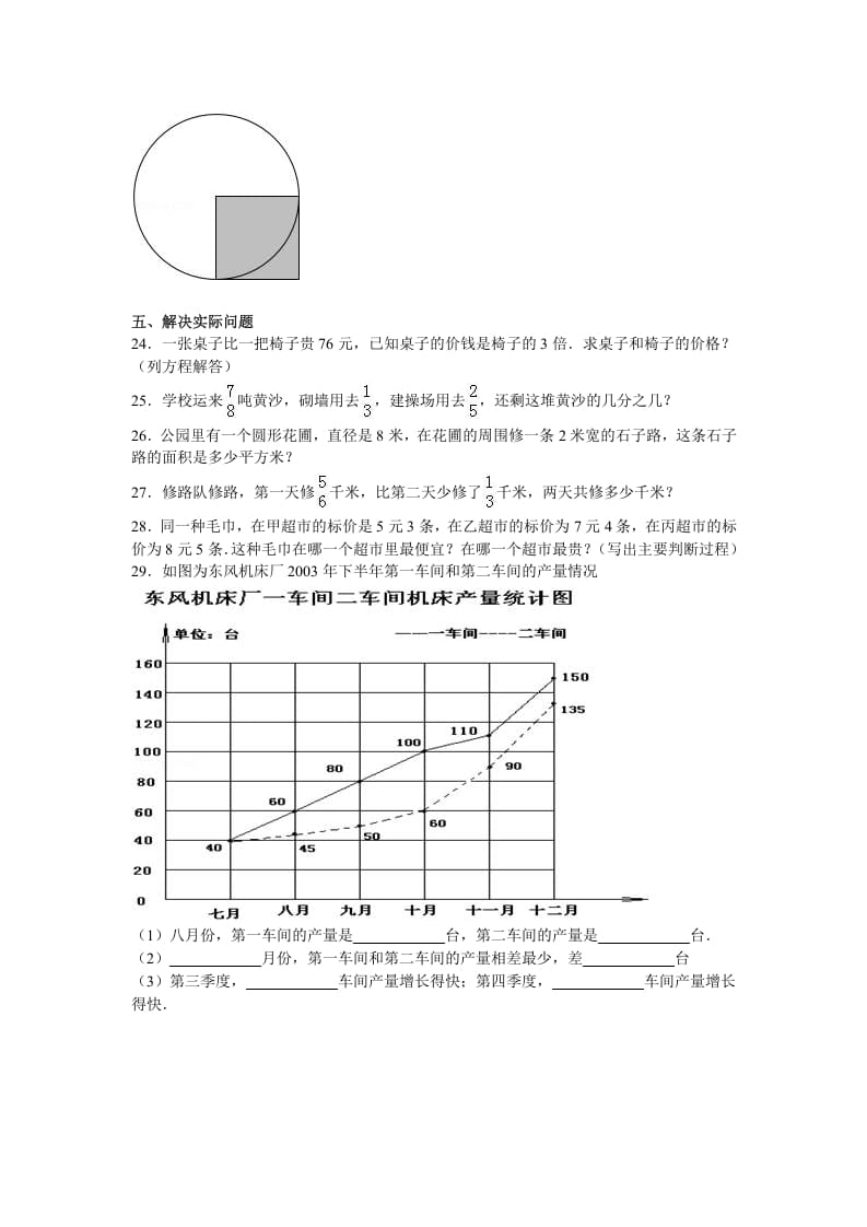 图片[3]-五年级数学下册苏教版下学期期末测试卷12-知识笔记
