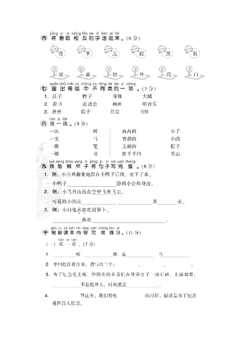 图片[2]-一年级语文下册期中检测卷1-知识笔记