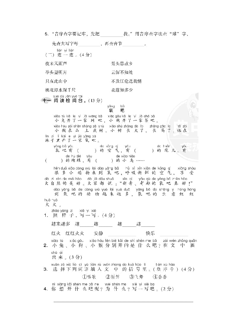 图片[3]-一年级语文下册期中检测卷1-知识笔记