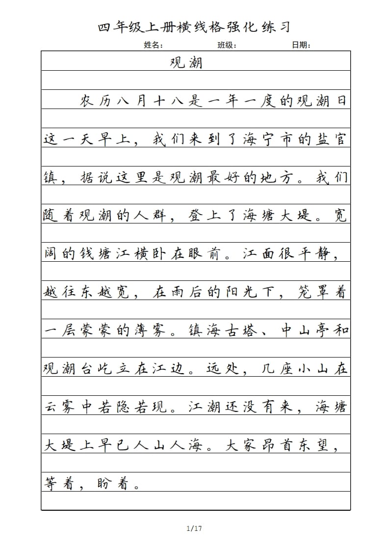 四年级语文上册横线格-知识笔记