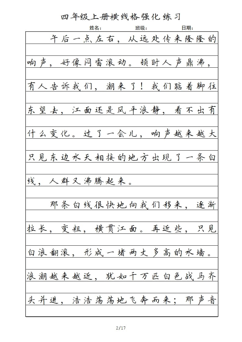 图片[2]-四年级语文上册横线格-知识笔记