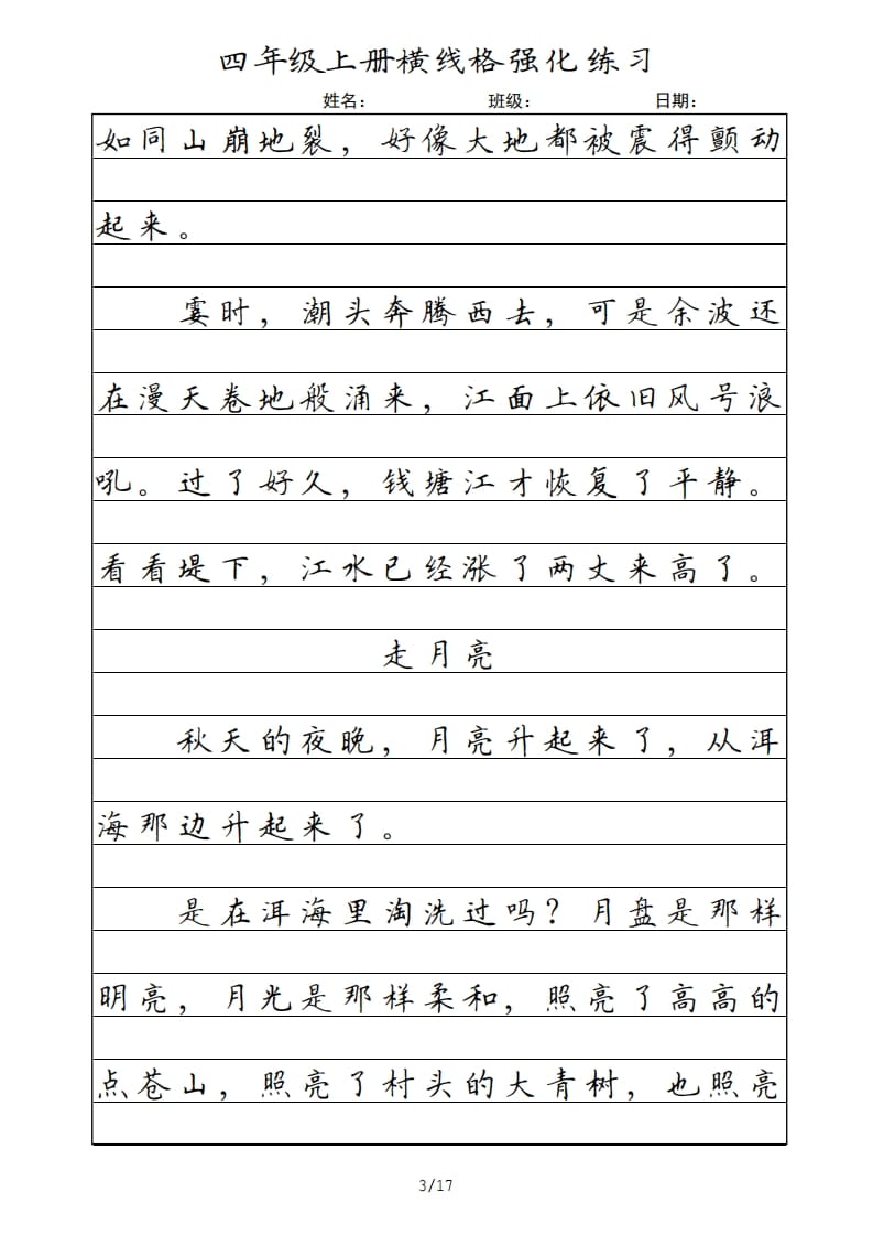 图片[3]-四年级语文上册横线格-知识笔记
