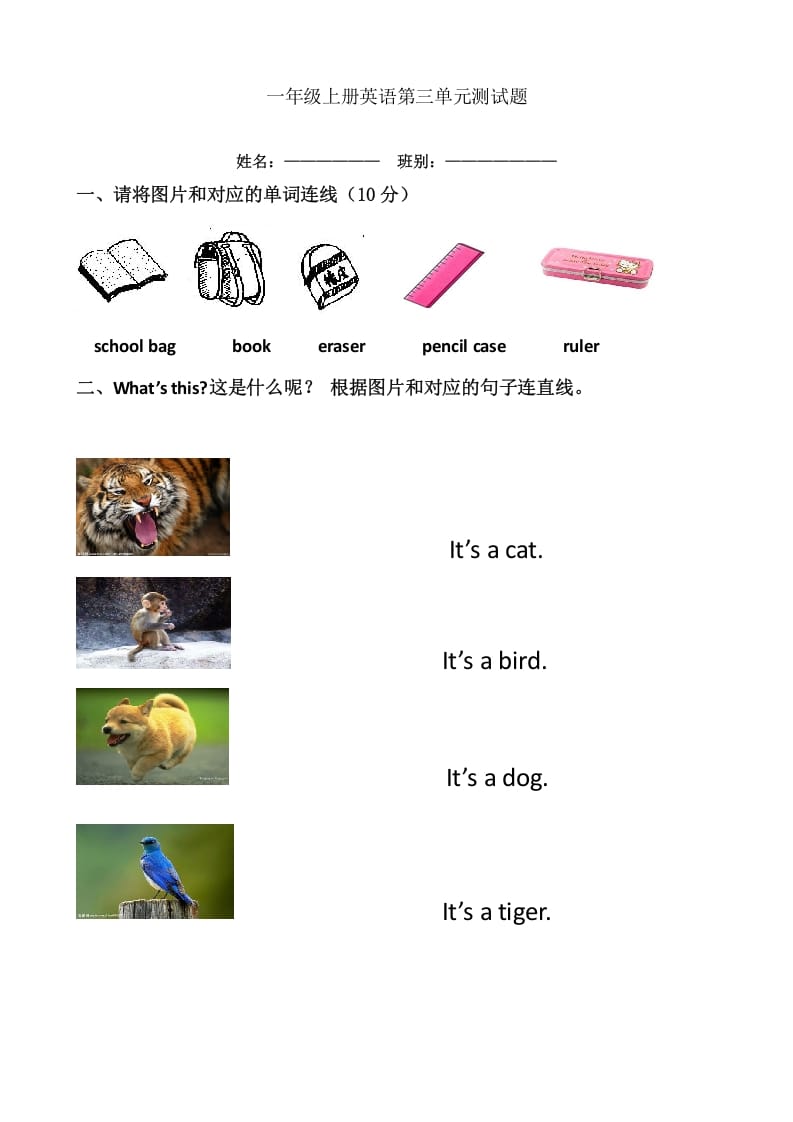 一年级英语上册第一到第三单元测试（人教一起点）-知识笔记