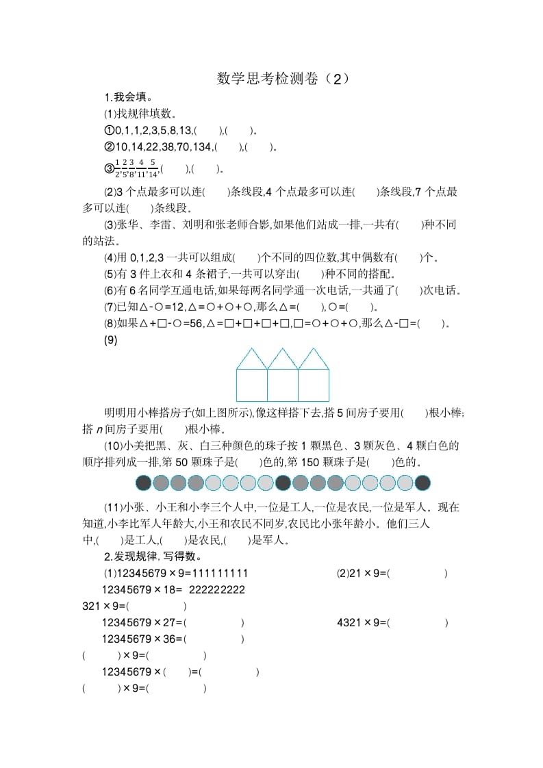 六年级数学下册思考检测卷（2）-知识笔记