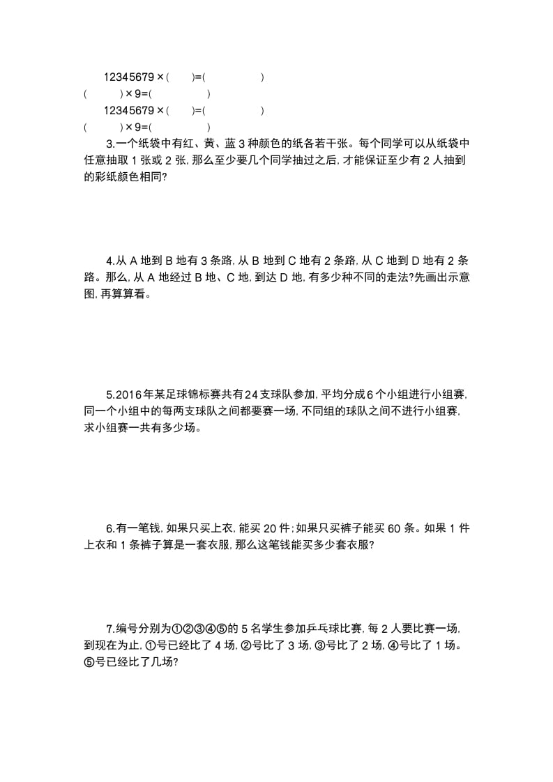 图片[2]-六年级数学下册思考检测卷（2）-知识笔记